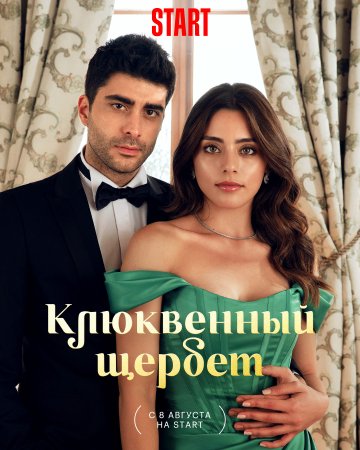 Клюквенный щербет 1 сезон