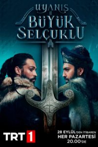 ПРОБУЖДЕНИЕ: ВЕЛИКИЕ СЕЛЬДЖУКИ