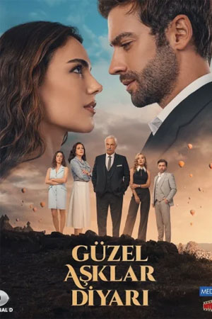 Земля красивой любви